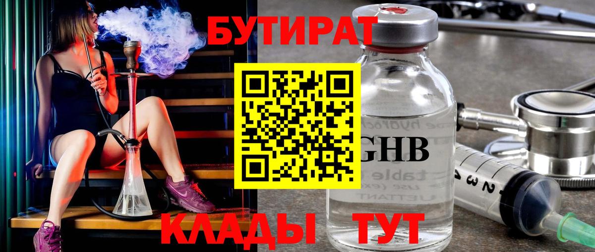 Бутират буратино Скопин