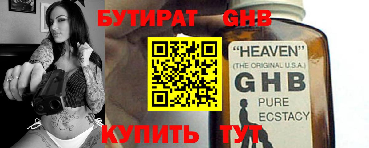 БУТИРАТ  БУТИРАТ 1.4BDO  Вход с VPN  Скопин 