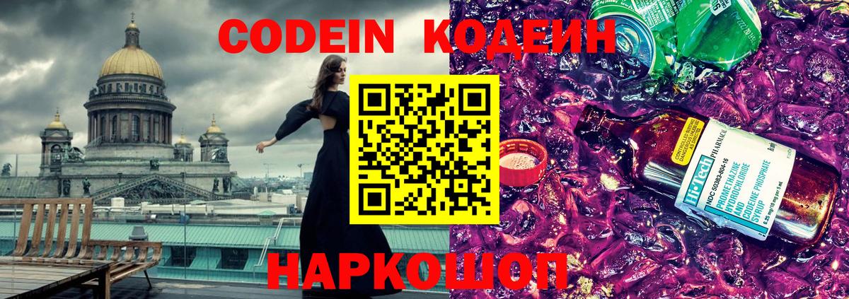 Скопин  Кодеин напиток Lean (лин)  Кодеиновый сироп Lean напиток Lean (лин)  Вход с VPN 