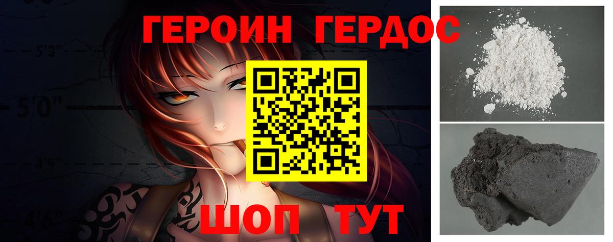 Героин герыч  Вход с VPN  Скопин 