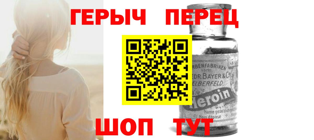 ГЕРОИН герыч Скопин